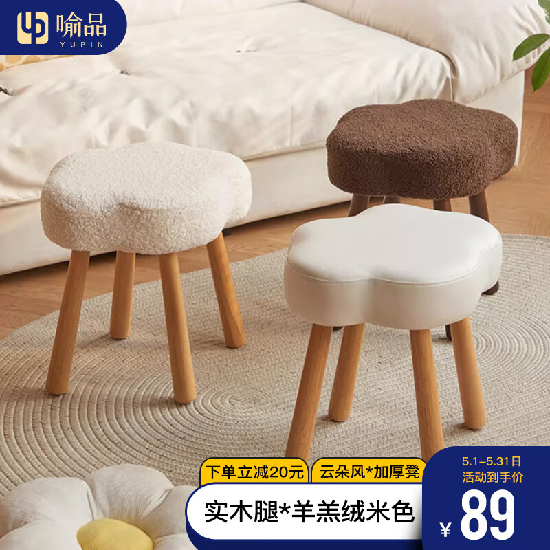 喻品云朵化妆凳北欧卧室可爱简约化妆椅家用换鞋凳HK5137羊