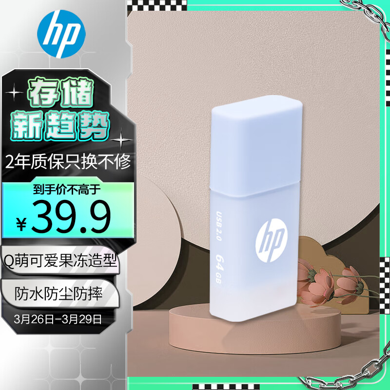 惠普（HP）64GB USB2.0 U盘 v168 微风蓝 可爱创意电脑优盘商务办公学生u盘