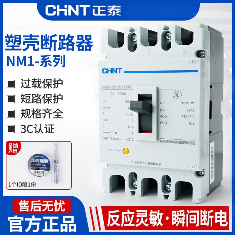 正泰(chnt)正泰塑壳断路器100a空气开关nm1-125s 250s 34p 三相四线