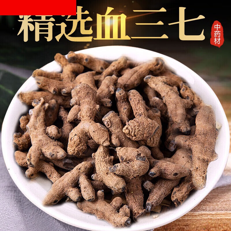 正宗血三七云南500g克中草药泡酒料