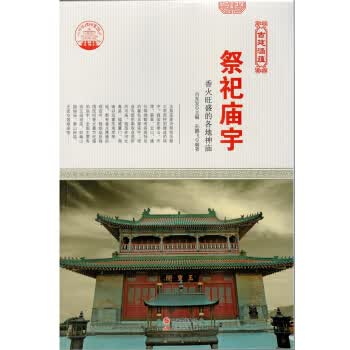 古典建筑艺术 古建涵蕴 祭祀庙宇 新 肖东发