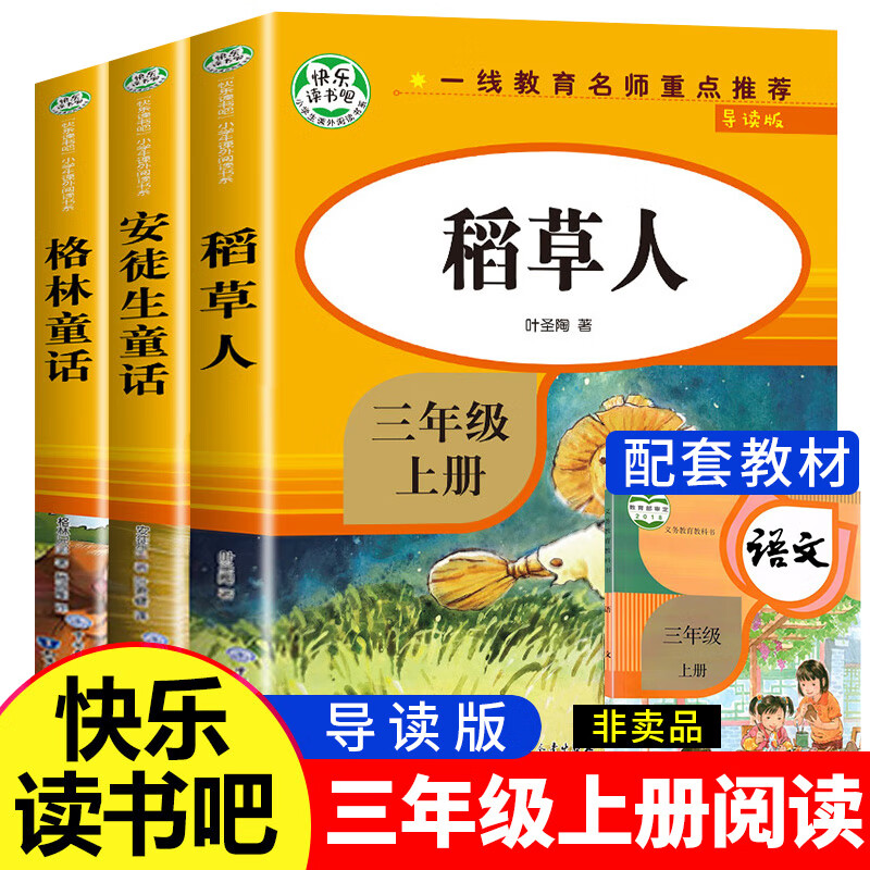 古代寓言故事三年级下册必读的课外书全套快乐读书吧三下拉封丹人教版下学期中国寓言伊索寓言克雷洛夫 三年级上册【全3本】