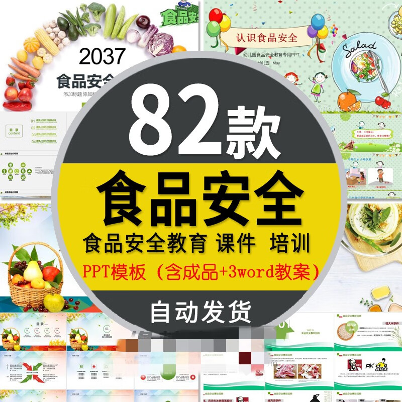 中小学生幼儿园食品安全教育主题班会课件饮食健康与卫生ppt模板