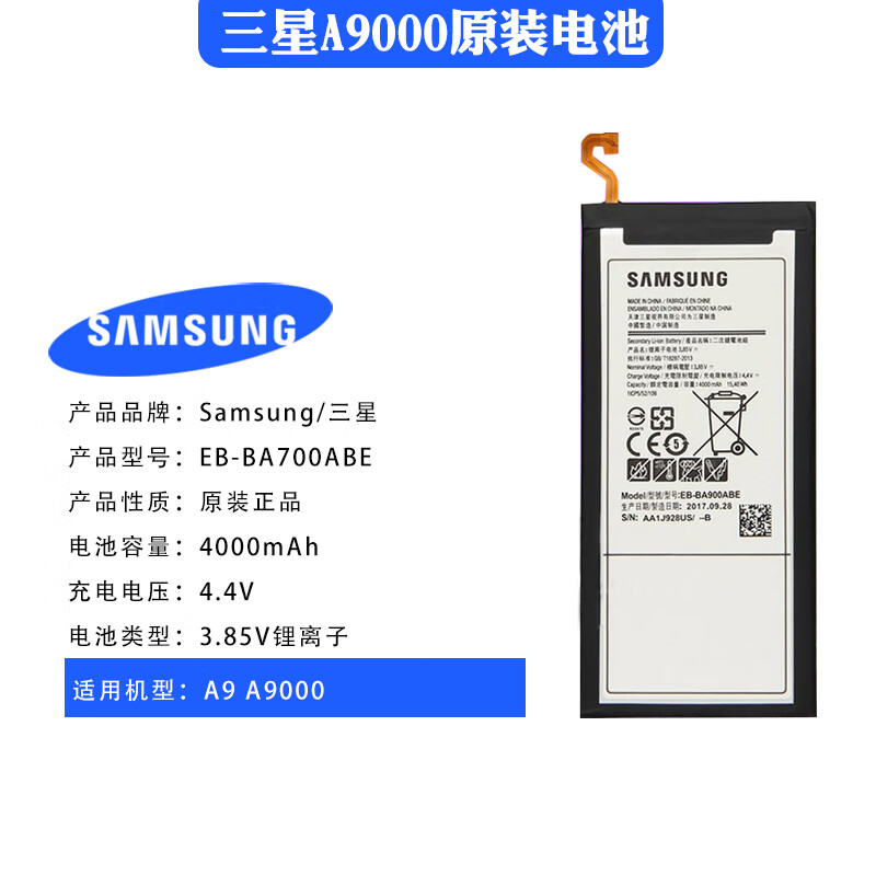 a8000 a9000手机a7a8a9 a5100 a7100原厂 三星a7000电池赠工具