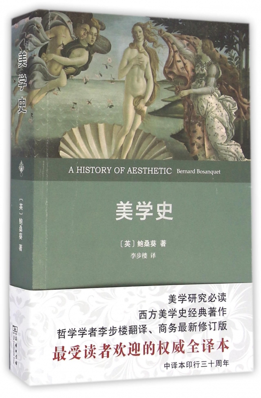 美学史