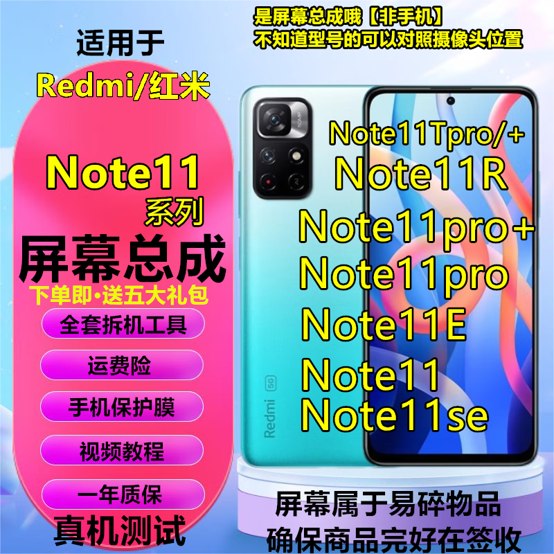 红米note11屏幕4g【不带框】纯原华星版