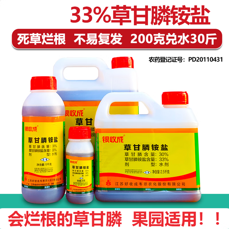 银/收成草甘膦铵盐 33%草甘膦开荒空地烂根死杂草农药除草剂 1000g