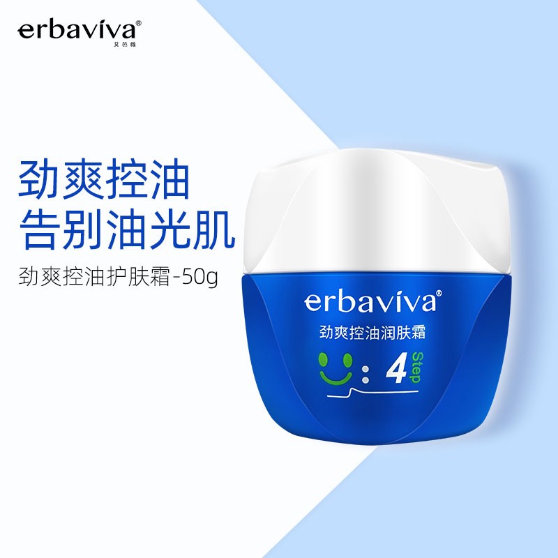 艾芭薇控油润肤霜面霜12-13-15-18岁男生护肤品男孩擦脸油清爽 劲爽