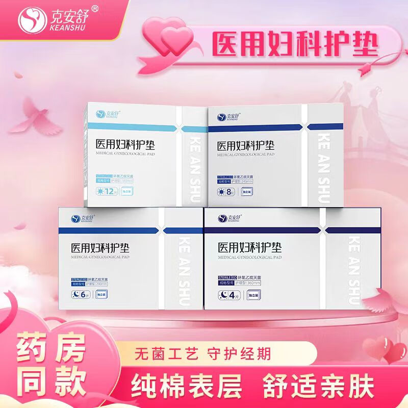 克安舒医用妇科护垫姨妈巾女性经期护理垫产妇术后无菌灭菌纯棉非卫生巾 新客荐购护垫型180mm 2盒