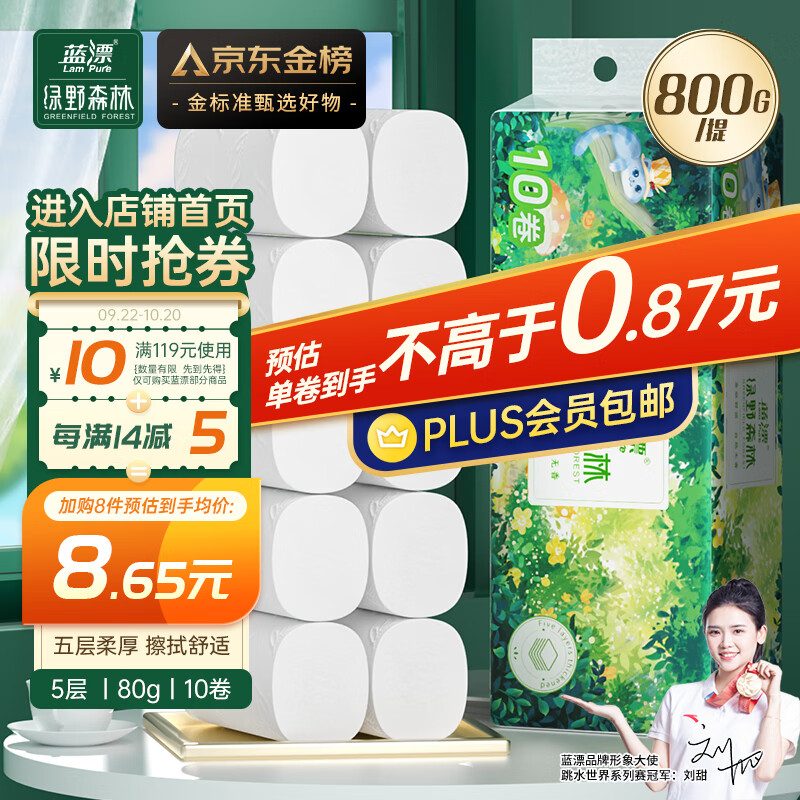 蓝漂无芯卷纸 绿野森林系列5层800克/10卷自然无香白色扁卷纸怎么看?