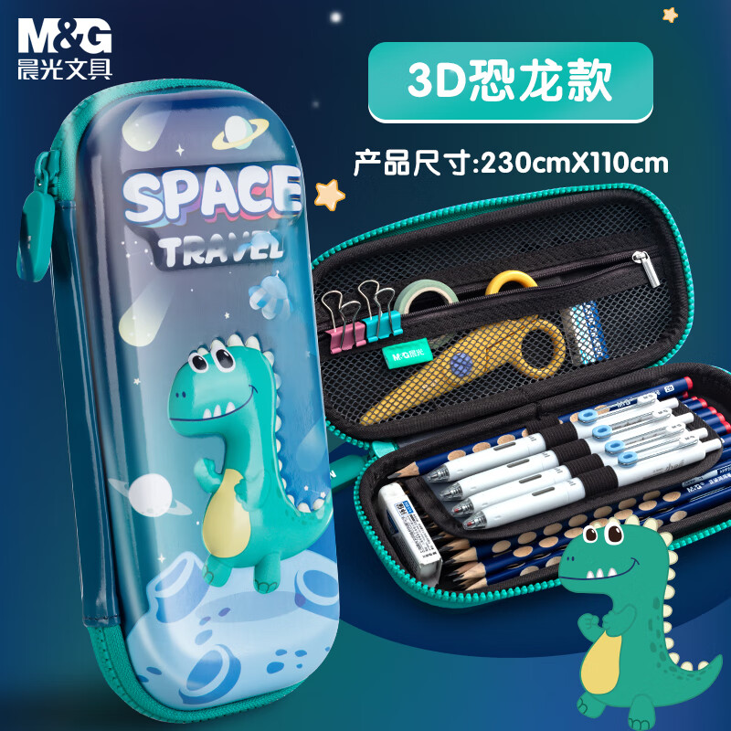 晨光(M&G)文具小学生笔袋 EVA大容量文具盒 太空漫步抗压耐摔铅笔盒 开学文具APB932Z4B小恐龙怎么样,好用不?