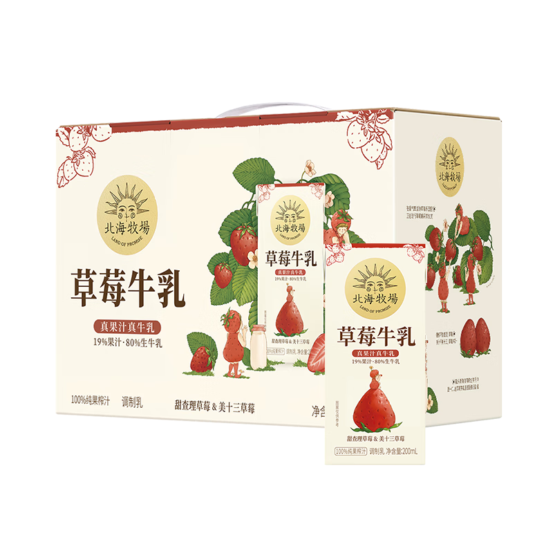 北海牧场 草莓果汁牛奶200ml*10盒 真果汁真牛乳 营养早餐奶饮料礼盒装