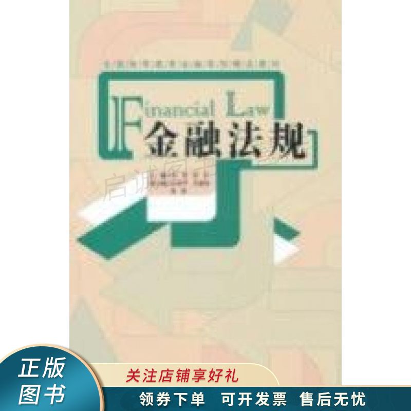 金融法规