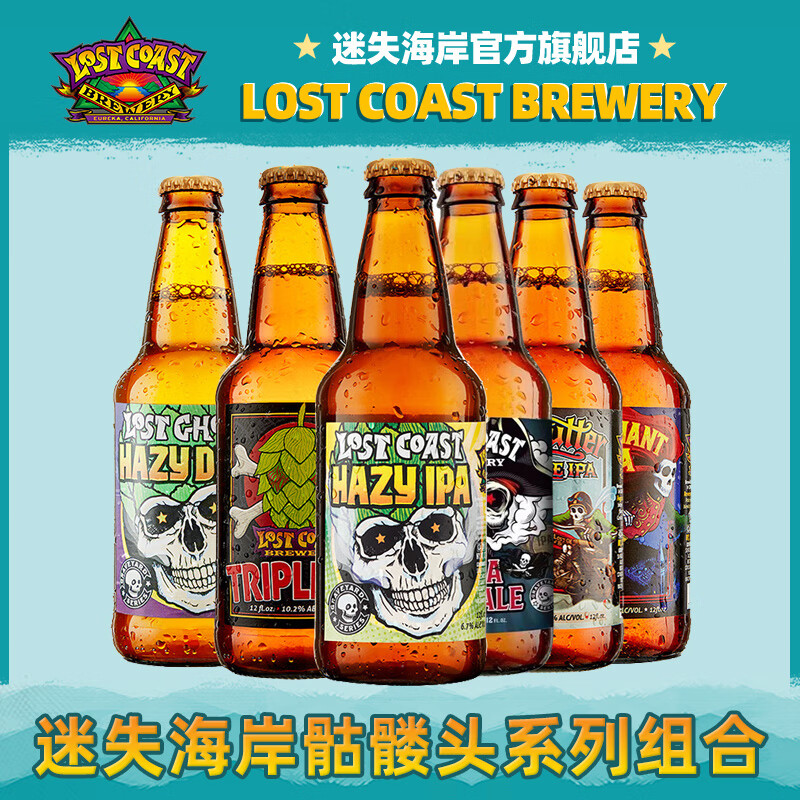 迷失海岸美国进口精酿啤酒 三倍IPA高度啤酒 骷髅头IPA系列 355mL 6瓶 组合装