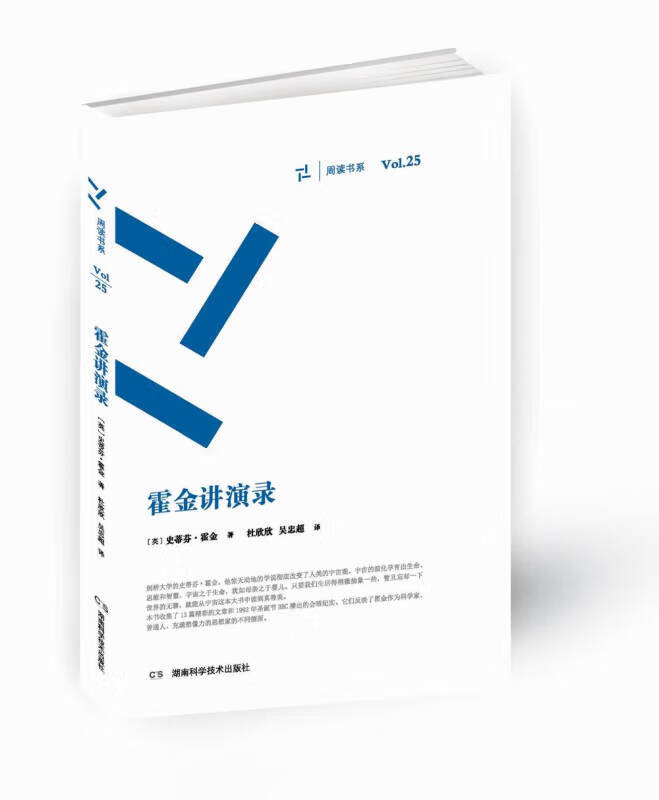 【正版书】霍金讲演录 周读书系