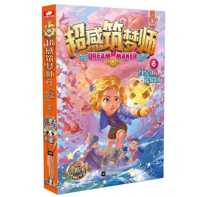超感筑梦师6红金鱼欢唱团【正版精选】