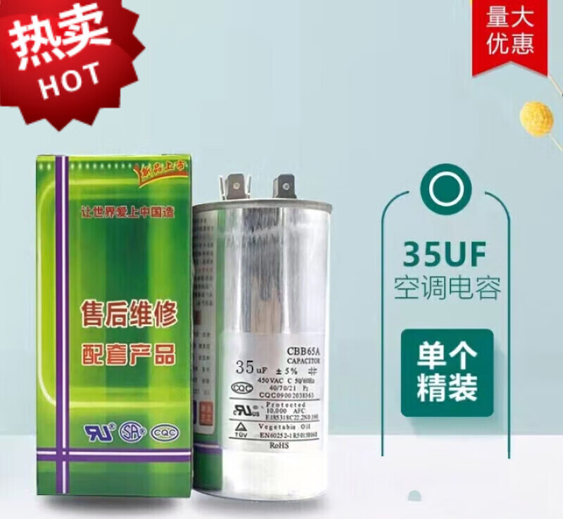 空调启动电容器适配于CBB65A通用空调压缩机启动电容器通用 35UF-1.5P