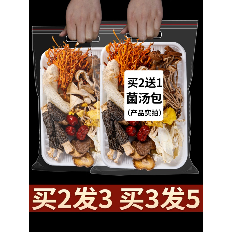 邦晖嘉七彩菌汤包云南菌菇汤料包炖鸡汤干货松茸炖汤煲汤菌菇