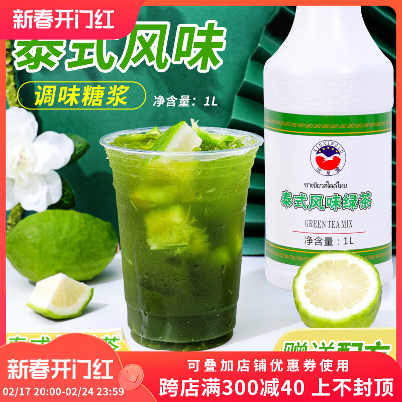 隽颜堂网红饮品泰绿原谅绿暴打柠檬茶系列泰式绿茶风味糖浆奶茶店专用