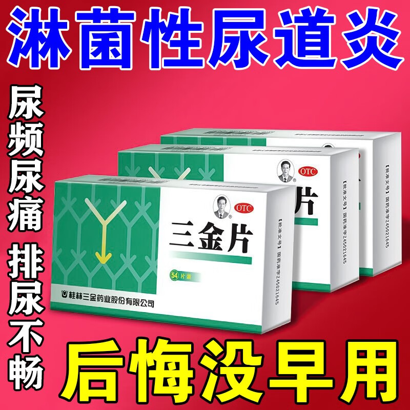 淋病专用药】淋菌性尿道炎尿路感染尿道口灼烧红肿痛痒流脓腥臭尿急