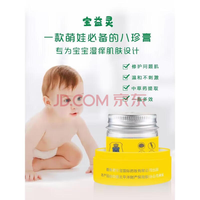 羚锐宝益灵八珍膏儿童护臀膏宝益灵八珍宝宝舒缓湿护肤霜防红臀屁屁膏 宝益灵八珍膏5瓶+试*5（新效期家庭囤货装） 带试用装