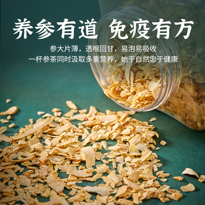 大山行西洋参50g 加拿大进口 特级花旗参碎片 含切片自用泡水滋补养身 【自用推荐】50g袋装 GD#4