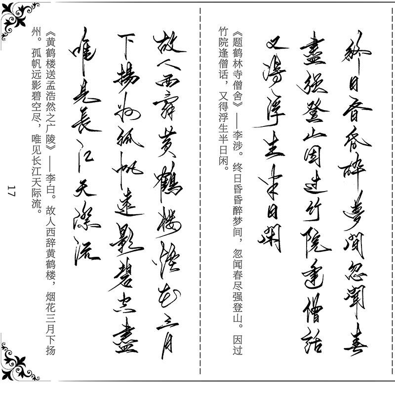 梓匠*适用于sjsj古诗词行草狂草字帖手写体大学生钢笔硬笔临摹霸气练