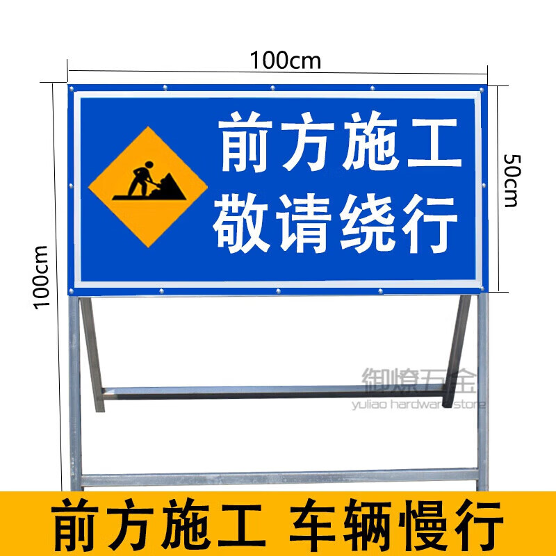 施工警示牌告示牌工地安全指示标志车辆绕行禁止通行减速 敬请绕行