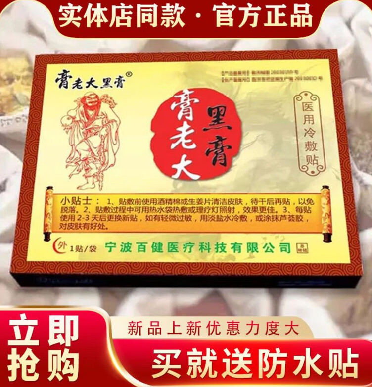 膏老大黑膏邹润安膏老大黑膏官网颈肩腰腿痛关节不适实体款(加防水贴)