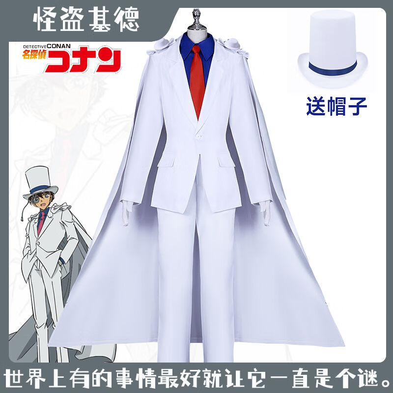 水装二次元动漫电影名侦探柯南play动漫全套 怪盗基德服装 配饰 帽子