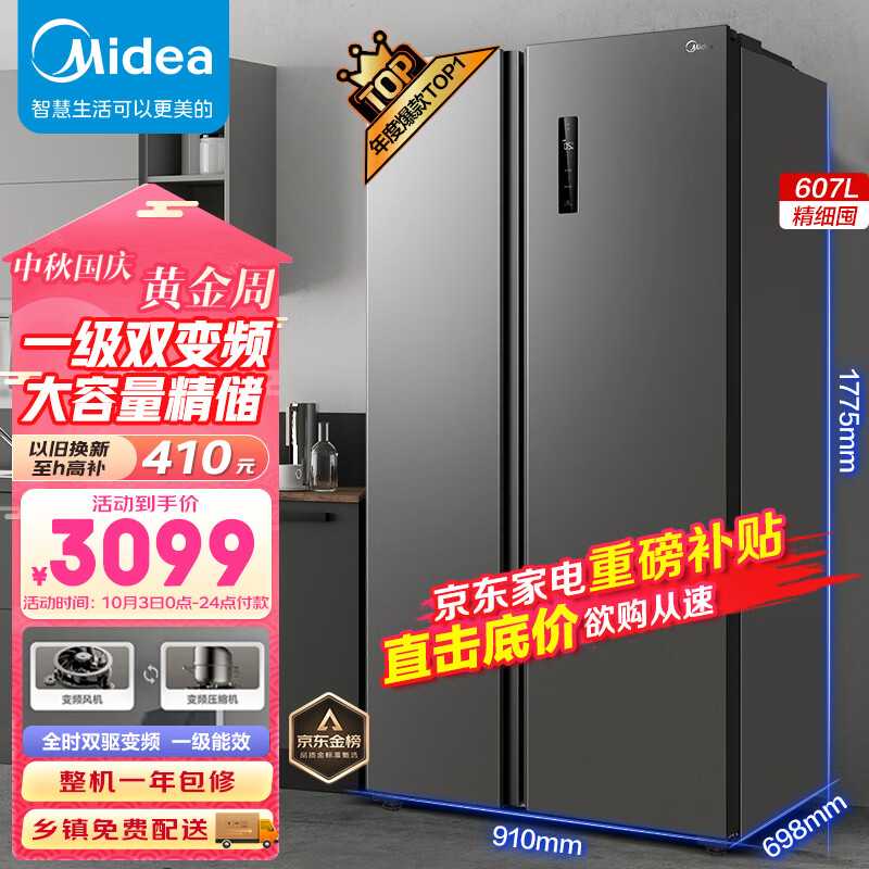 美的（Midea）607升变频一级能效对开门双开门家用智能电冰箱节能无霜净味超薄可嵌入BCD-607WKPZM(E）超大容量怎么看?