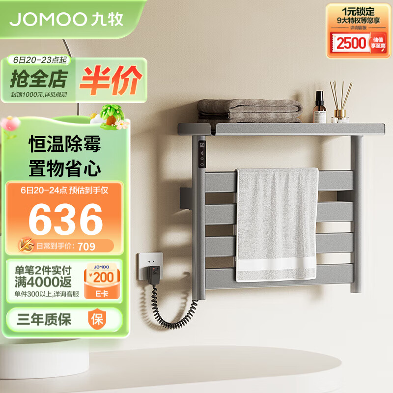 九牧（JOMOO）智能电热毛巾架卫生间加热烘干抗菌碳纤维置物架 9340023-HB-1怎么看?