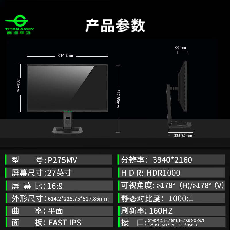 泰坦军团（TITAN ARMY）泰坦军团游戏27英寸4K160Hz电脑显示器MiniLED显示屏P275MR P275MV【 MiniLED+4K+160 标配