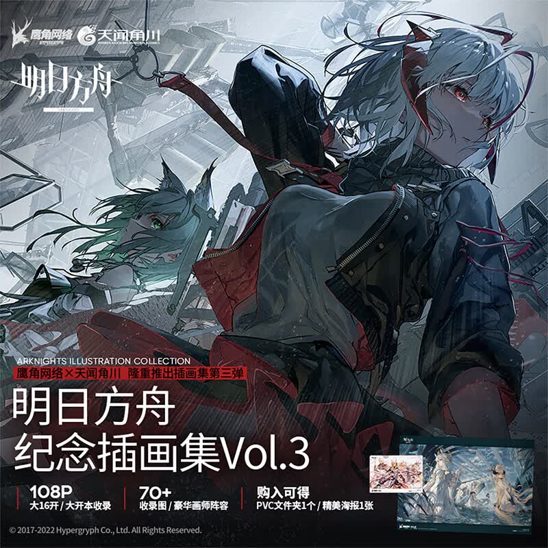正版明日方舟纪念插画集.Vol.3美术设定集第3册插画集画册动漫画书