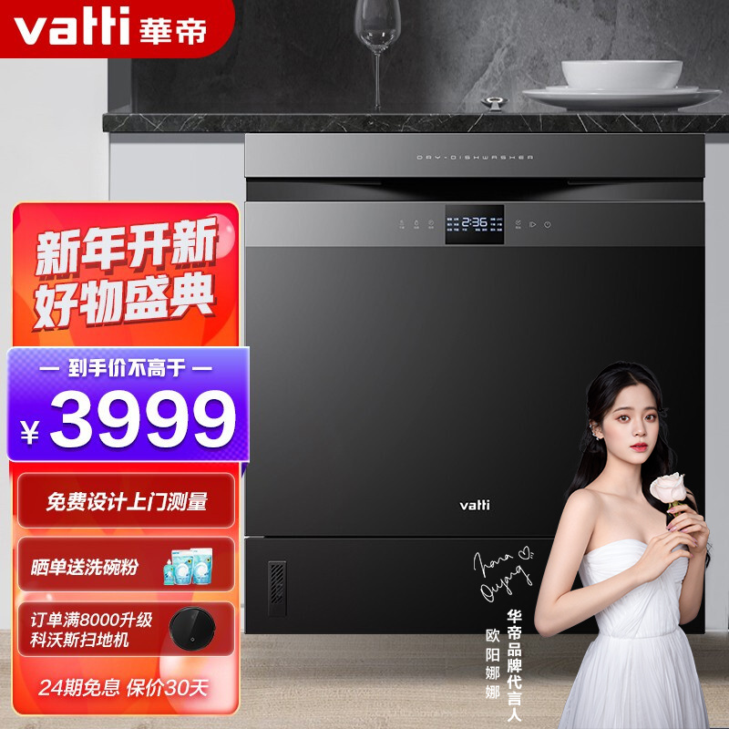 华帝（VATTI） 10套 嵌入式 家用洗碗机 智慧洗刷碗机iE2 黑色