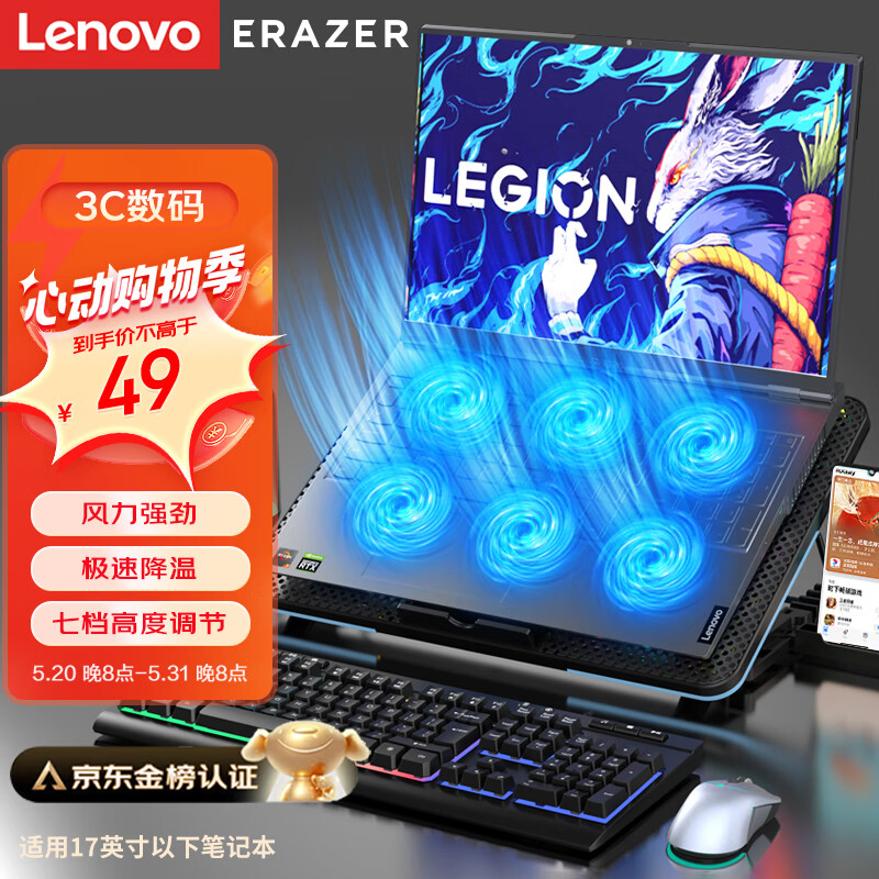 联想（Lenovo）异能者笔记本散热器电脑支架散热垫可调速电竞游戏本 适用拯救者Y9000P/R9000P机械革命蛟龙
