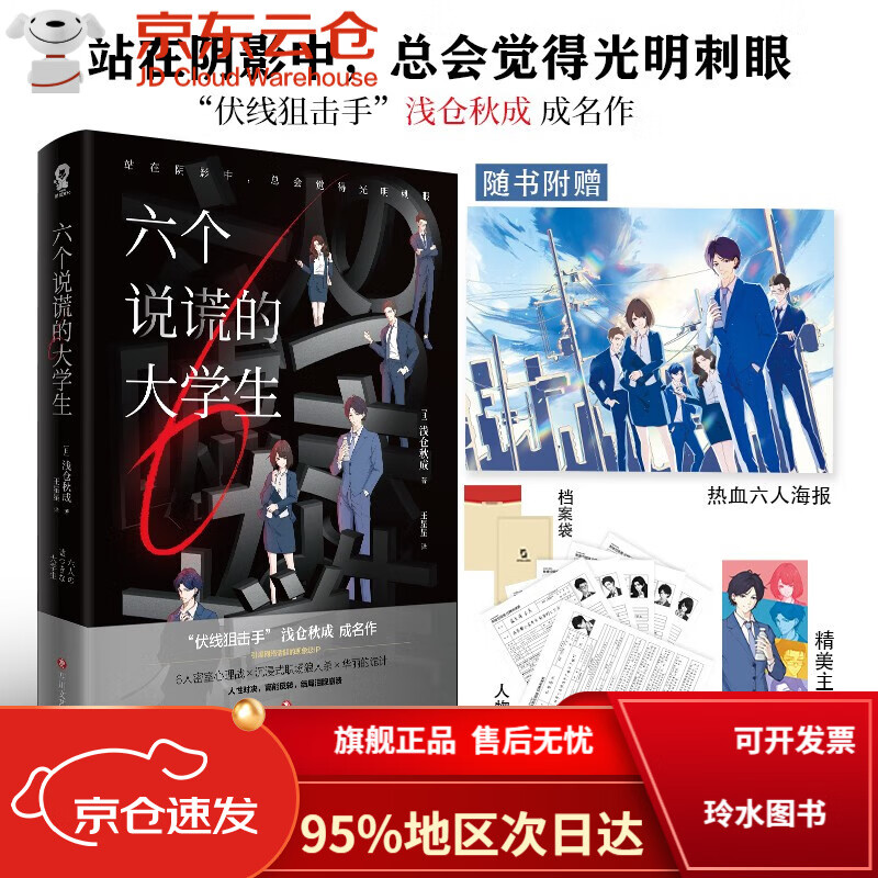 小岛秀夫推荐)浅仓秋成代表作日本~~悬疑推理小