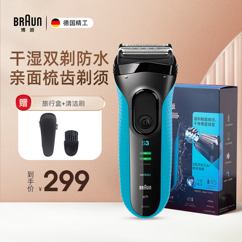 博朗（BRAUN）剃须刀电动3系 德国刮胡刀男士进口刀头往复式胡须刀送男友送老公老爸礼物实用 【高阶版】3040s+鬓角修剪器