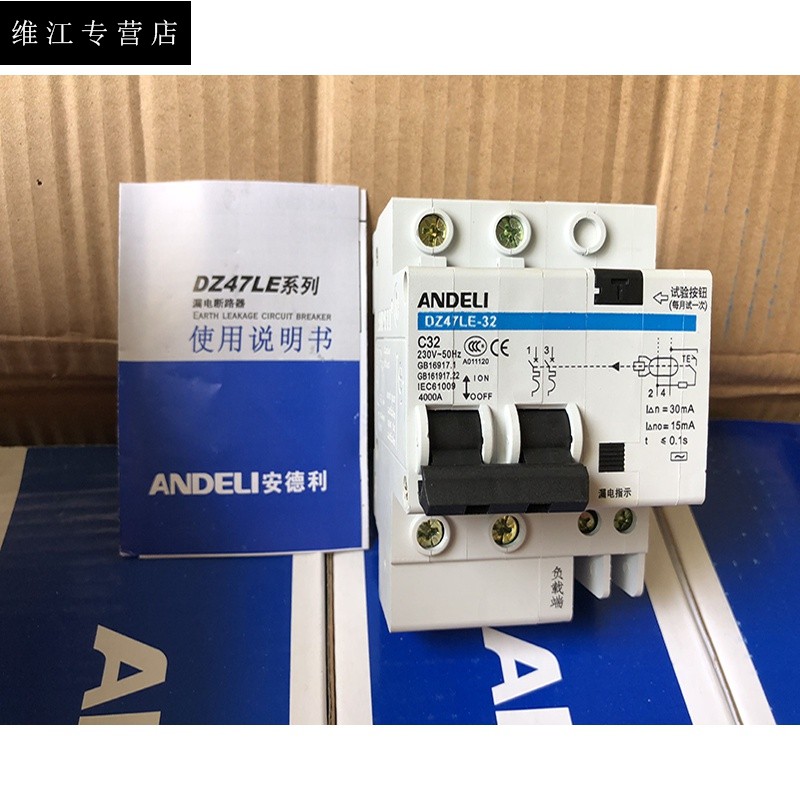 安德利2p漏电开关32a漏电开关漏保开关2p小型断路器32a 安德利2p漏电