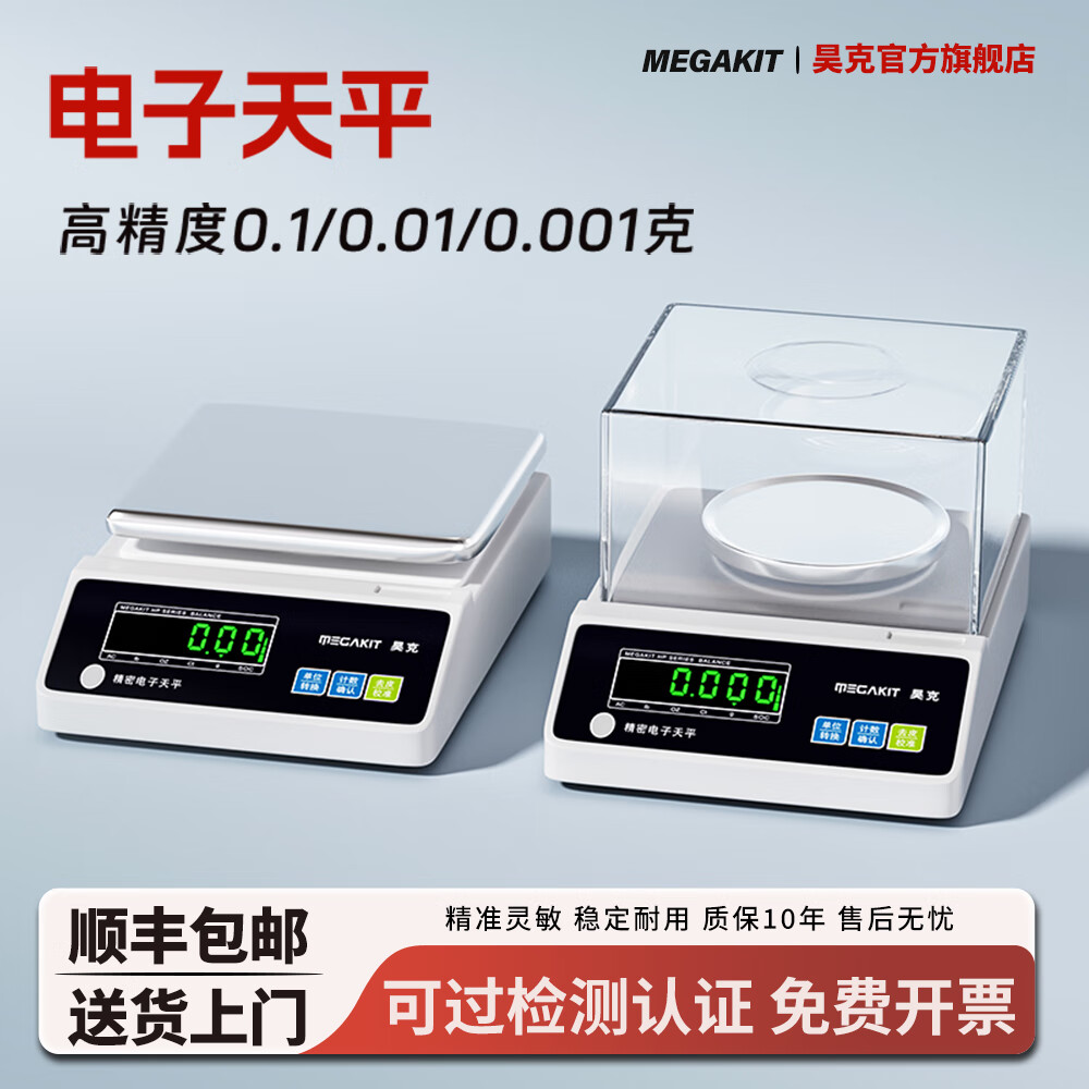昊克电子天平秤0.01g高精度电子秤克称实验室0.001g精密分析天平精准黄金中药珠宝秤厨房秤 方盘【0.1克精度】【1000克量程】