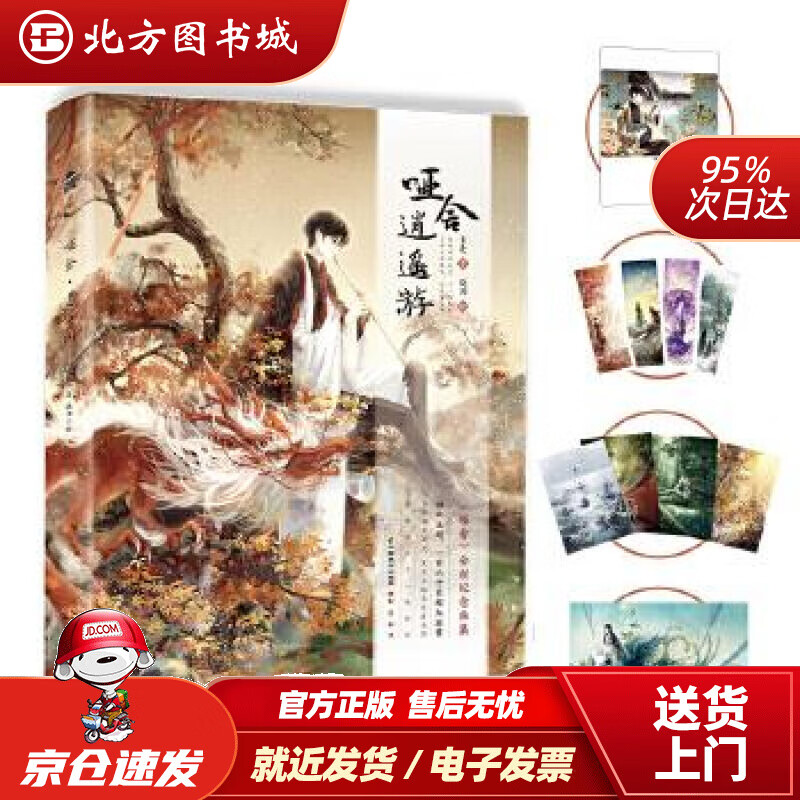 【正版现货】哑舍·逍遥游玄色晓泊中国致公出版社 北方图书城