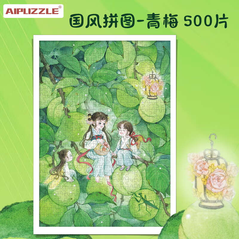 aipuzzle国潮拼图500片 青梅插画国风治愈 成人休闲解压玩具 唯美白卡