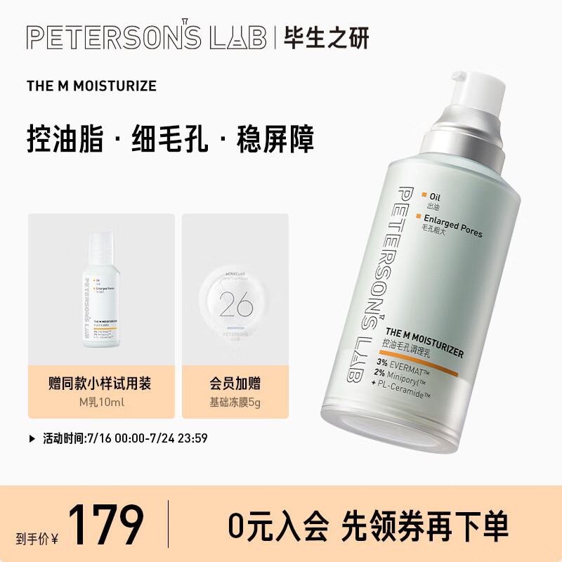 毕生之研M乳毛孔调理乳液油皮清爽水油平衡保湿控油乳妆前乳红鹤推荐 m乳50ml
