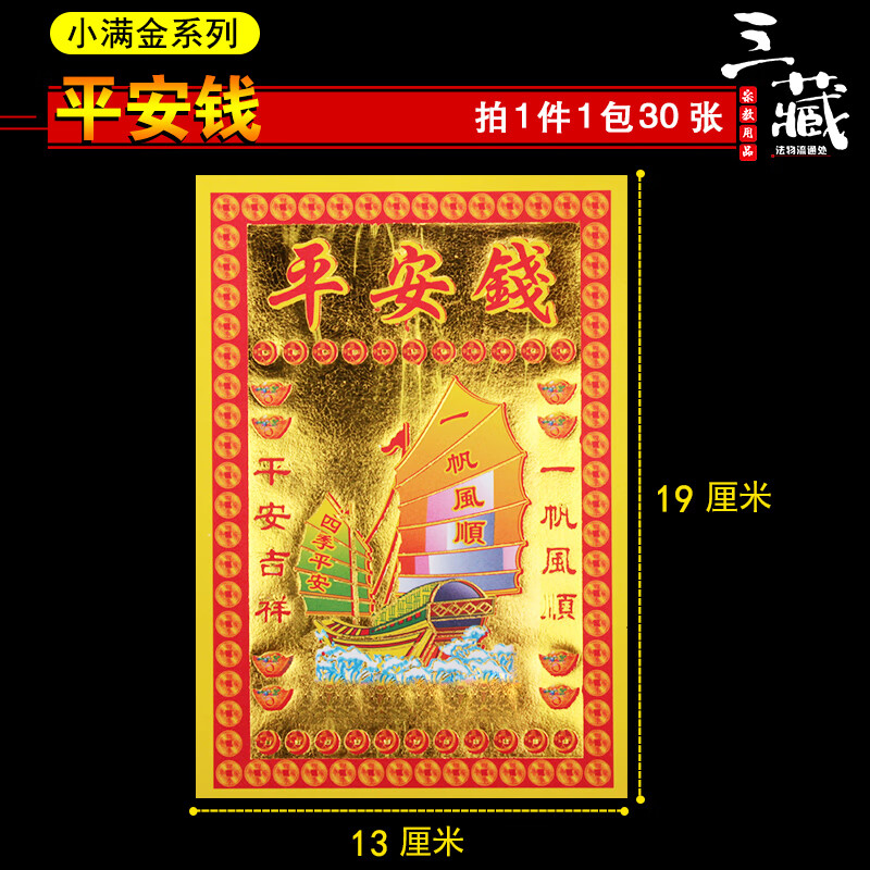 小满金ld27平安用品元宝纸车平安金节庆文化一帆风顺