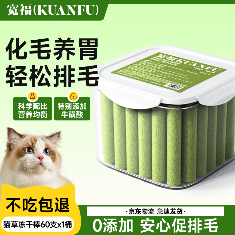 宽福（KUANFU）猫零食猫草棒洁齿磨牙棒温和排毛成猫幼猫咪加长猫草棒60支
