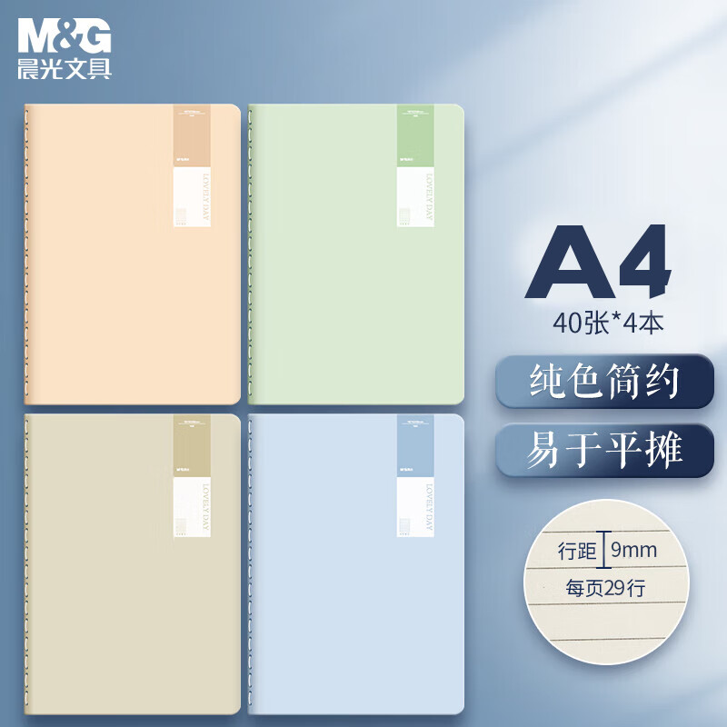 晨光（M&G）文具a4笔记本本子 40张错题本高颜值缝线本记事本 初中学生英语日记本 透染4本FA4414