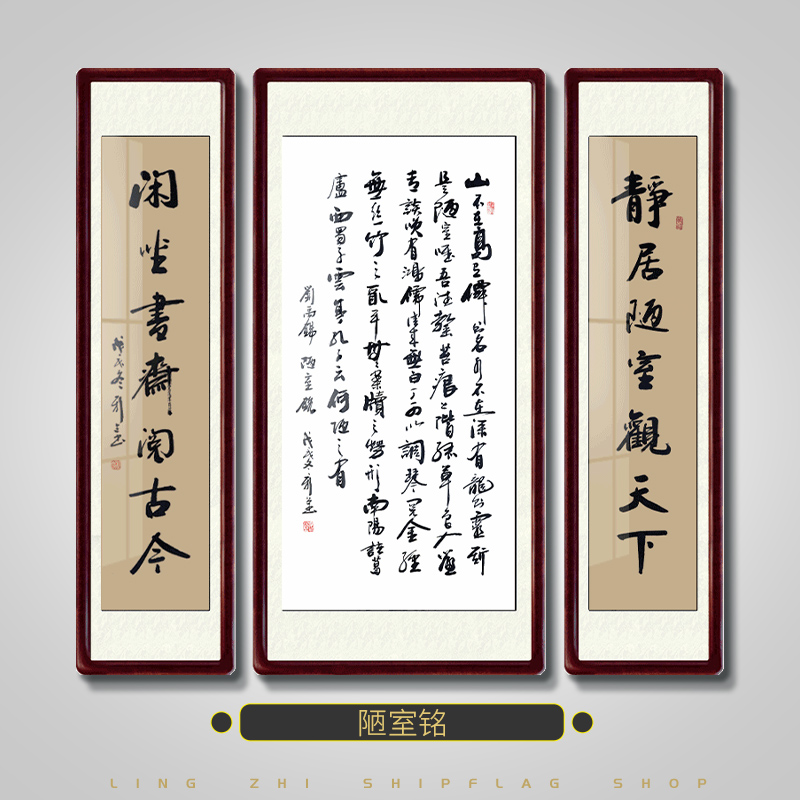 中堂挂画农村中堂画客厅堂屋挂画陋室铭客厅名家字画书法挂画手写真迹