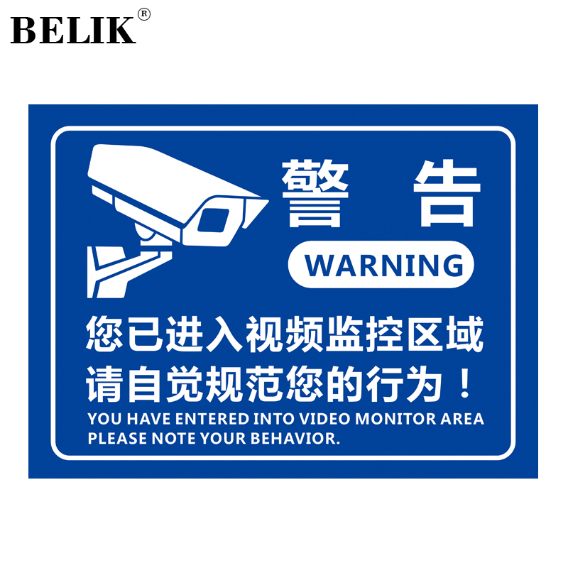 BELIK 创意视频监控警告牌 30*40CM 2.5mmPVC雪弗板警示牌温馨提示牌标志牌标识牌标示牌标贴 02款WX-6