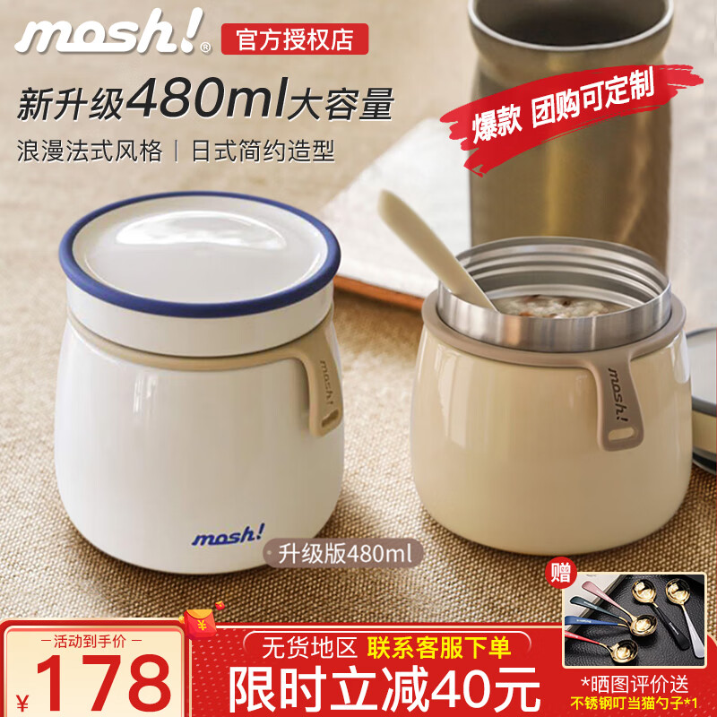 讨论剖析mosh!日本拿铁焖烧杯质量好吗？入手一个月真相分享