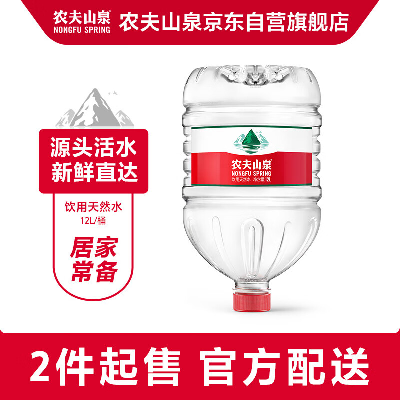 农夫山泉 饮用水 饮用天然水12L*1 桶装（2件起售）